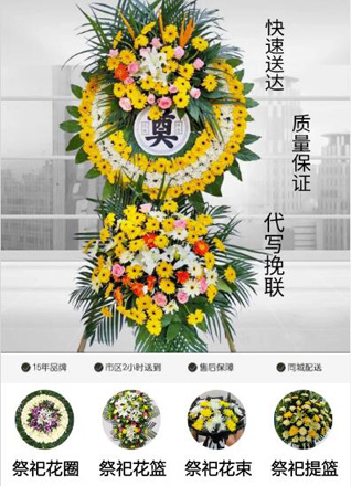 山东济宁微山县高楼乡沿河北村花圈代送